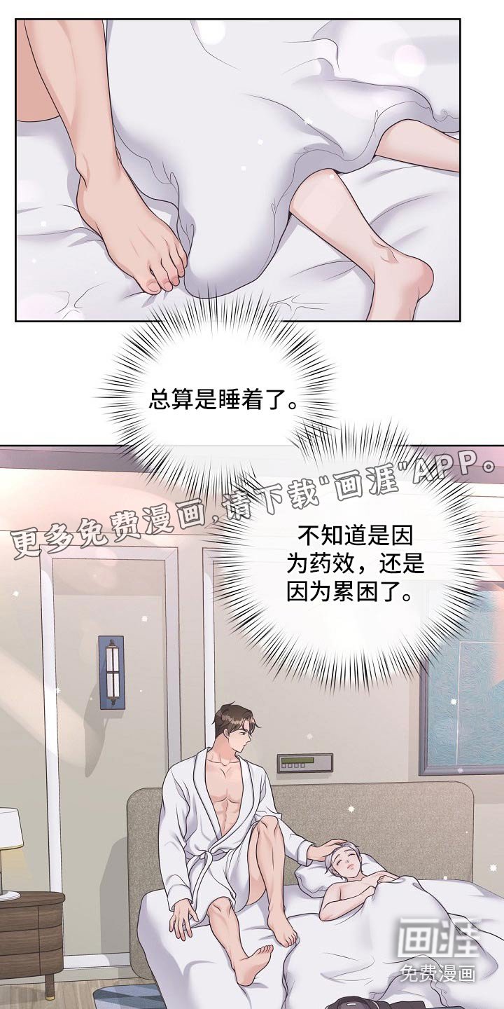 第64章：【第二季】该休息了