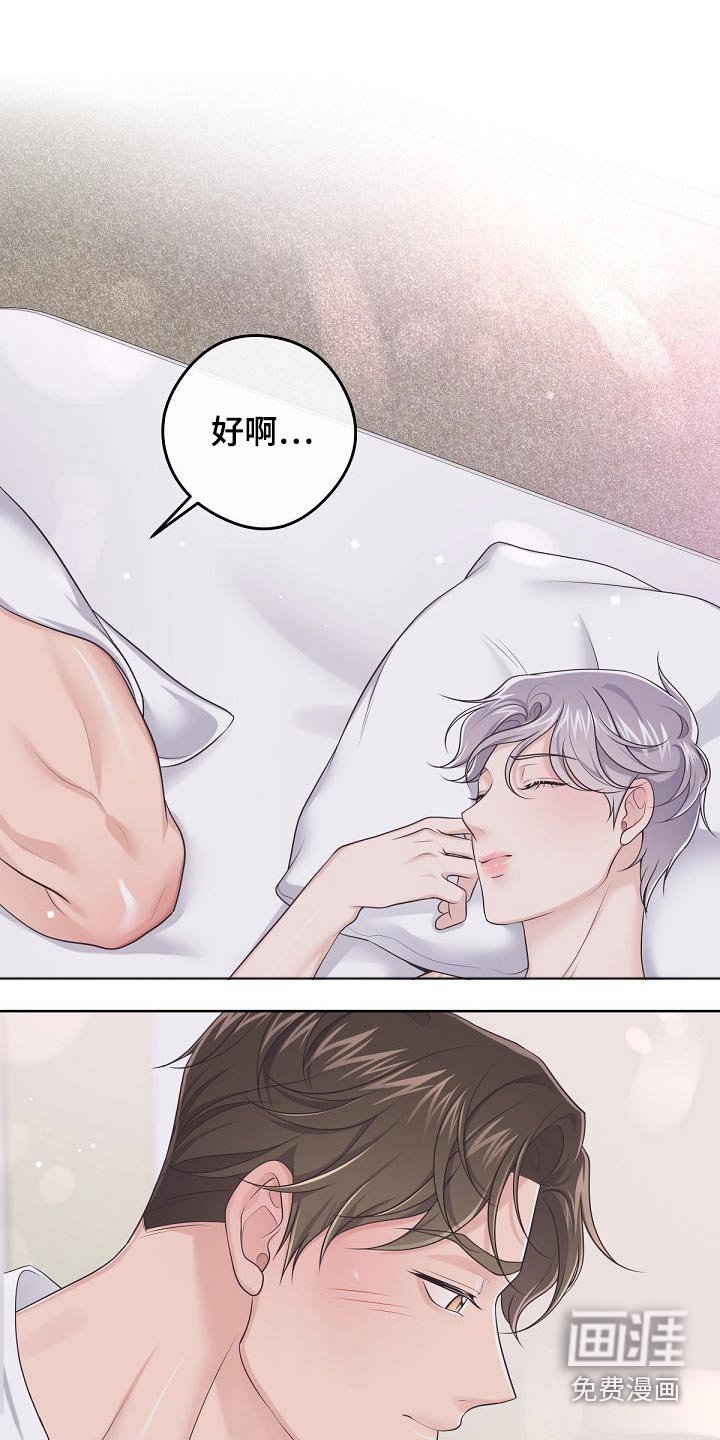 第64章：【第二季】该休息了
