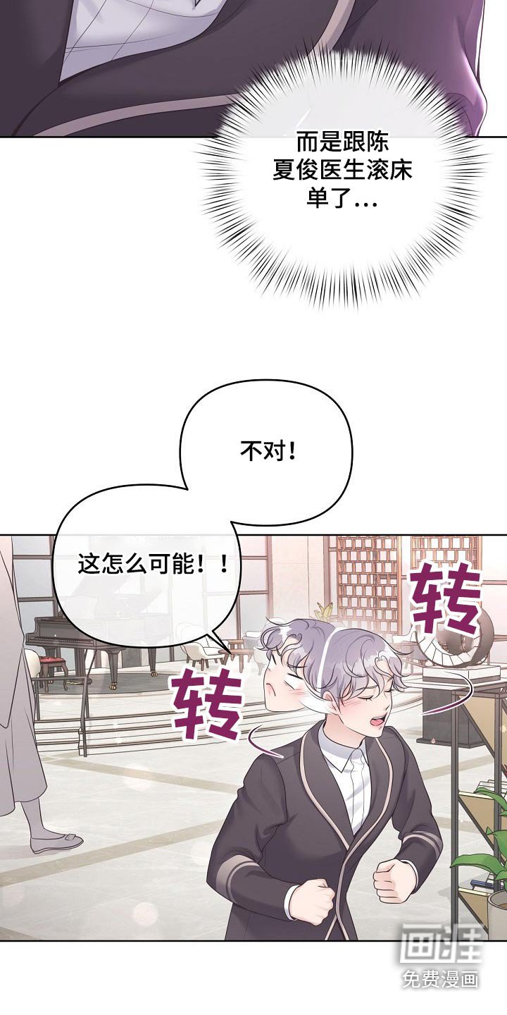 第66章：【第二季】为什么拒绝我