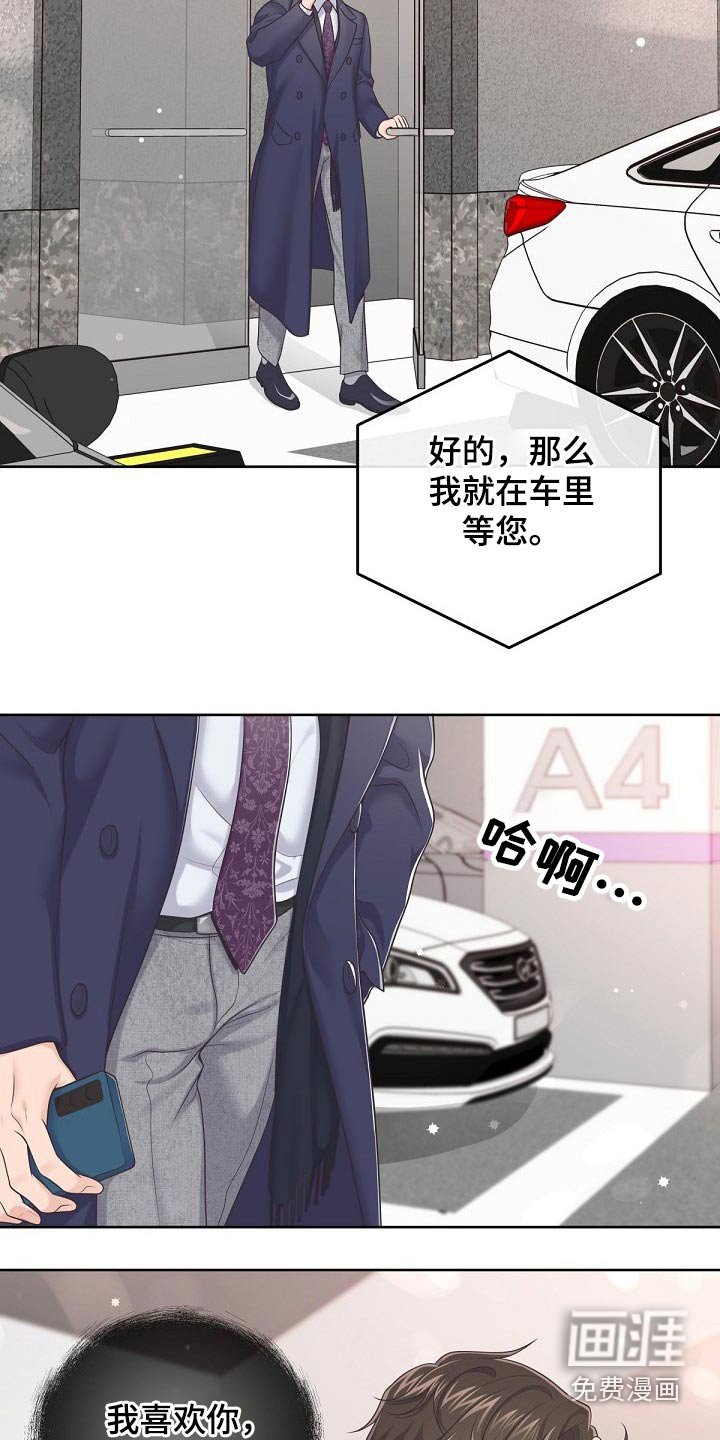 第66章：【第二季】为什么拒绝我