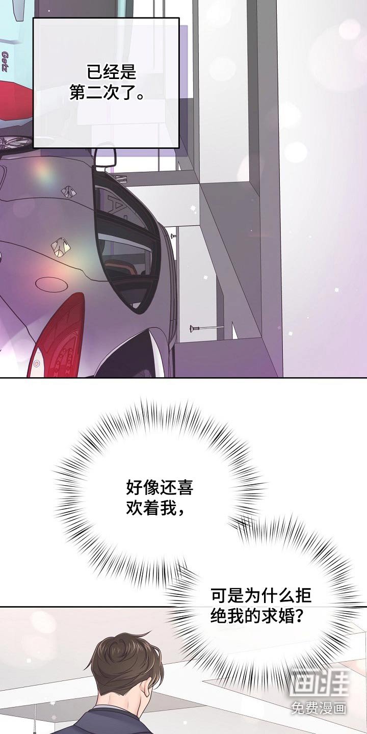 第66章：【第二季】为什么拒绝我