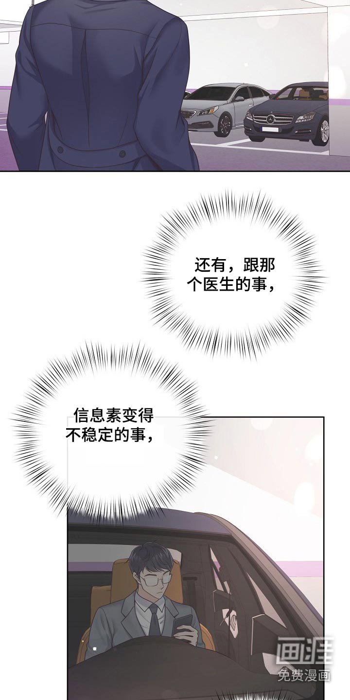 第66章：【第二季】为什么拒绝我
