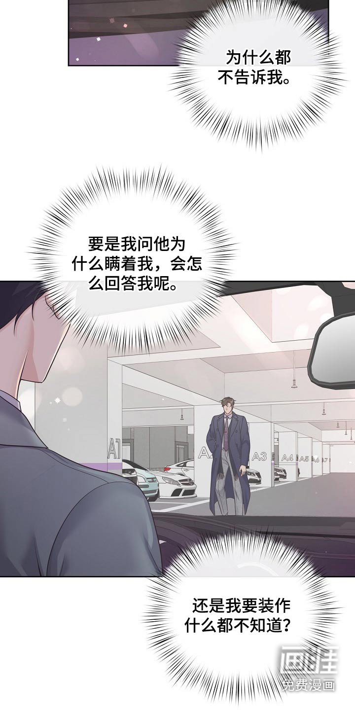 第66章：【第二季】为什么拒绝我