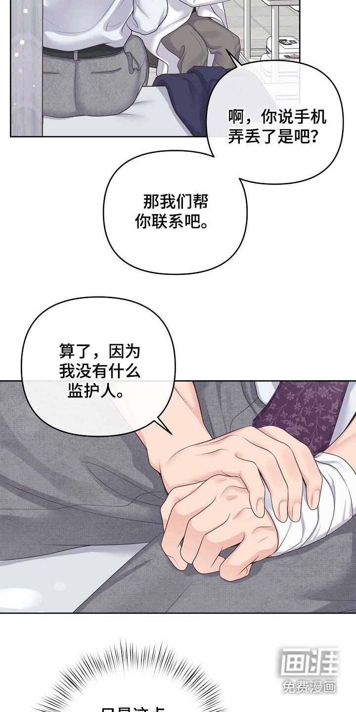 第66章：【第二季】为什么拒绝我