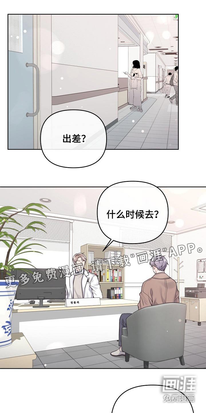 第75章：【第二季】出差