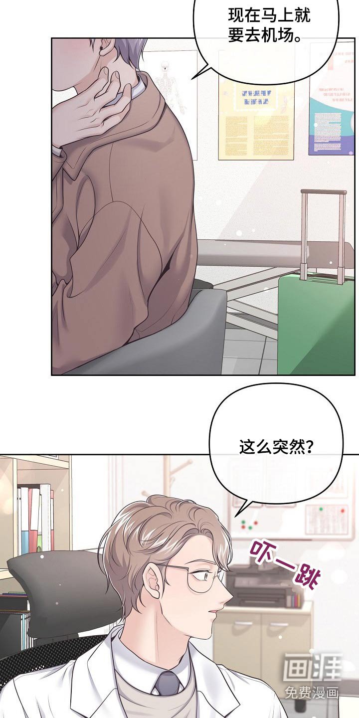 第75章：【第二季】出差