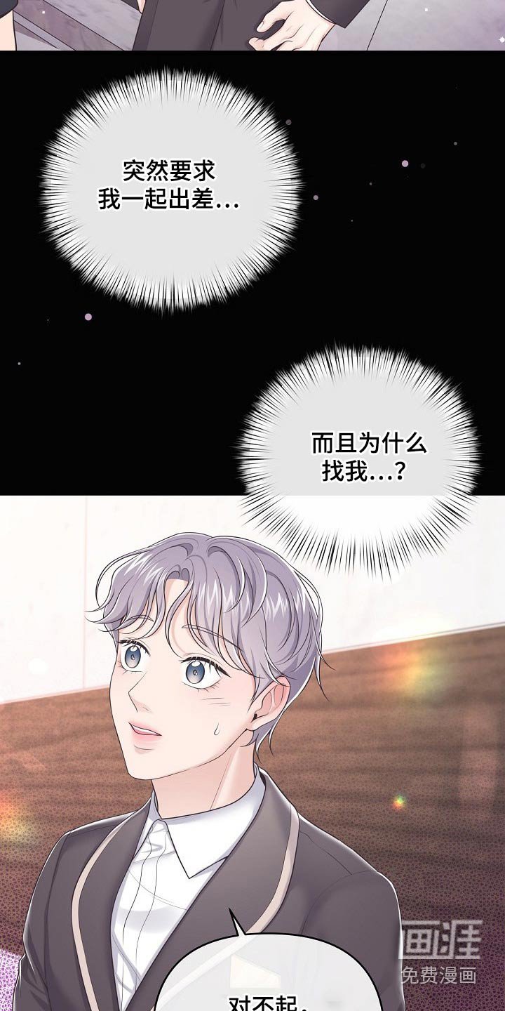 第75章：【第二季】出差