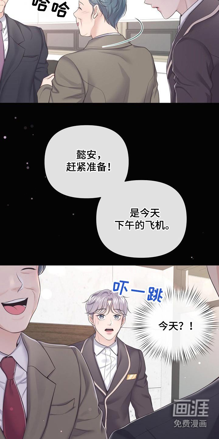 第75章：【第二季】出差