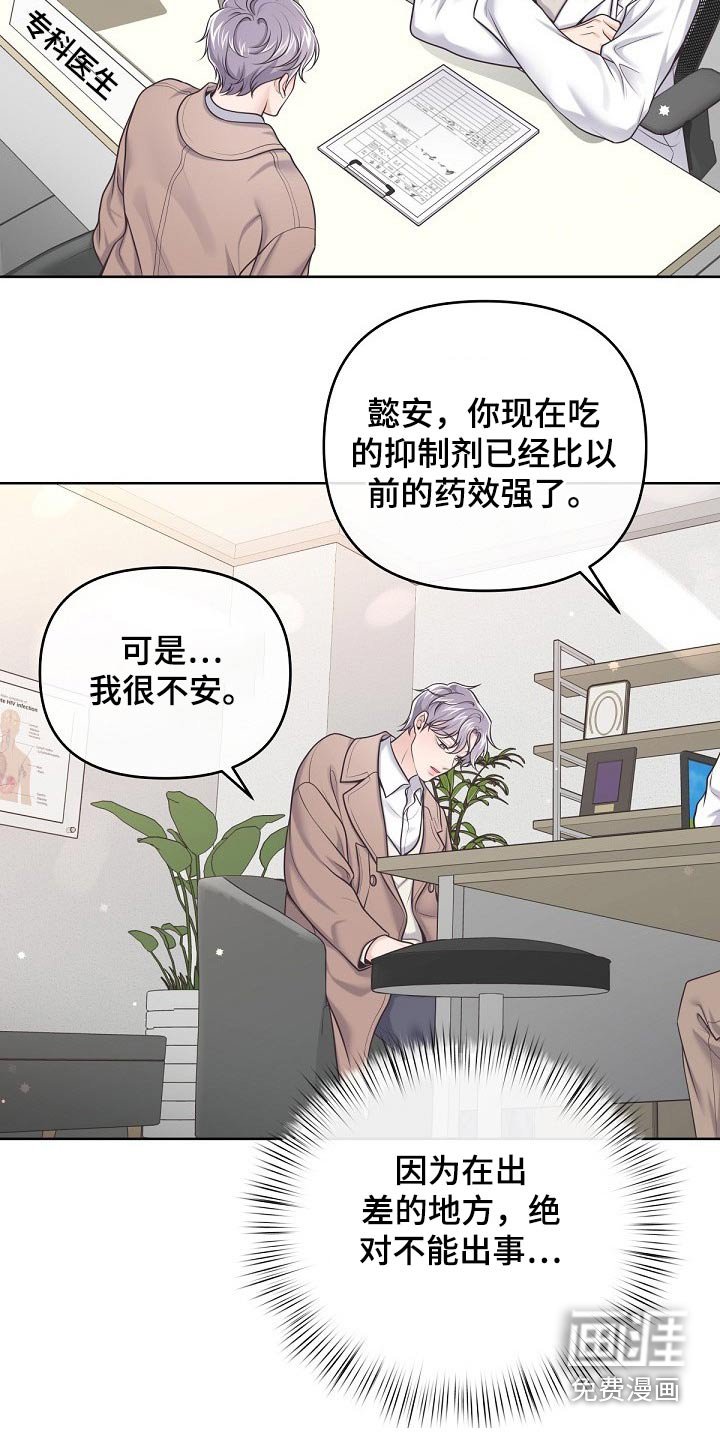 第75章：【第二季】出差