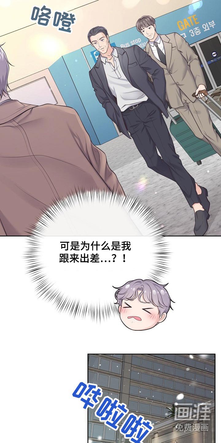 第75章：【第二季】出差