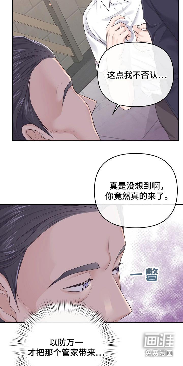 第77章：【第二季】你怎么会来