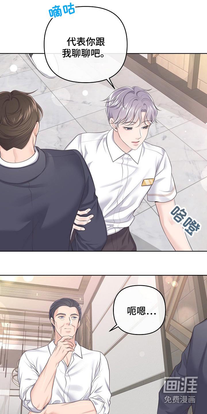 第77章：【第二季】你怎么会来