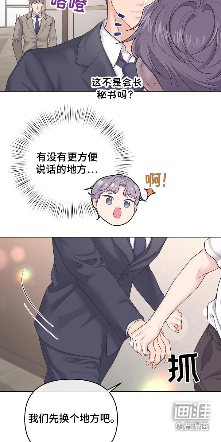 第77章：【第二季】你怎么会来