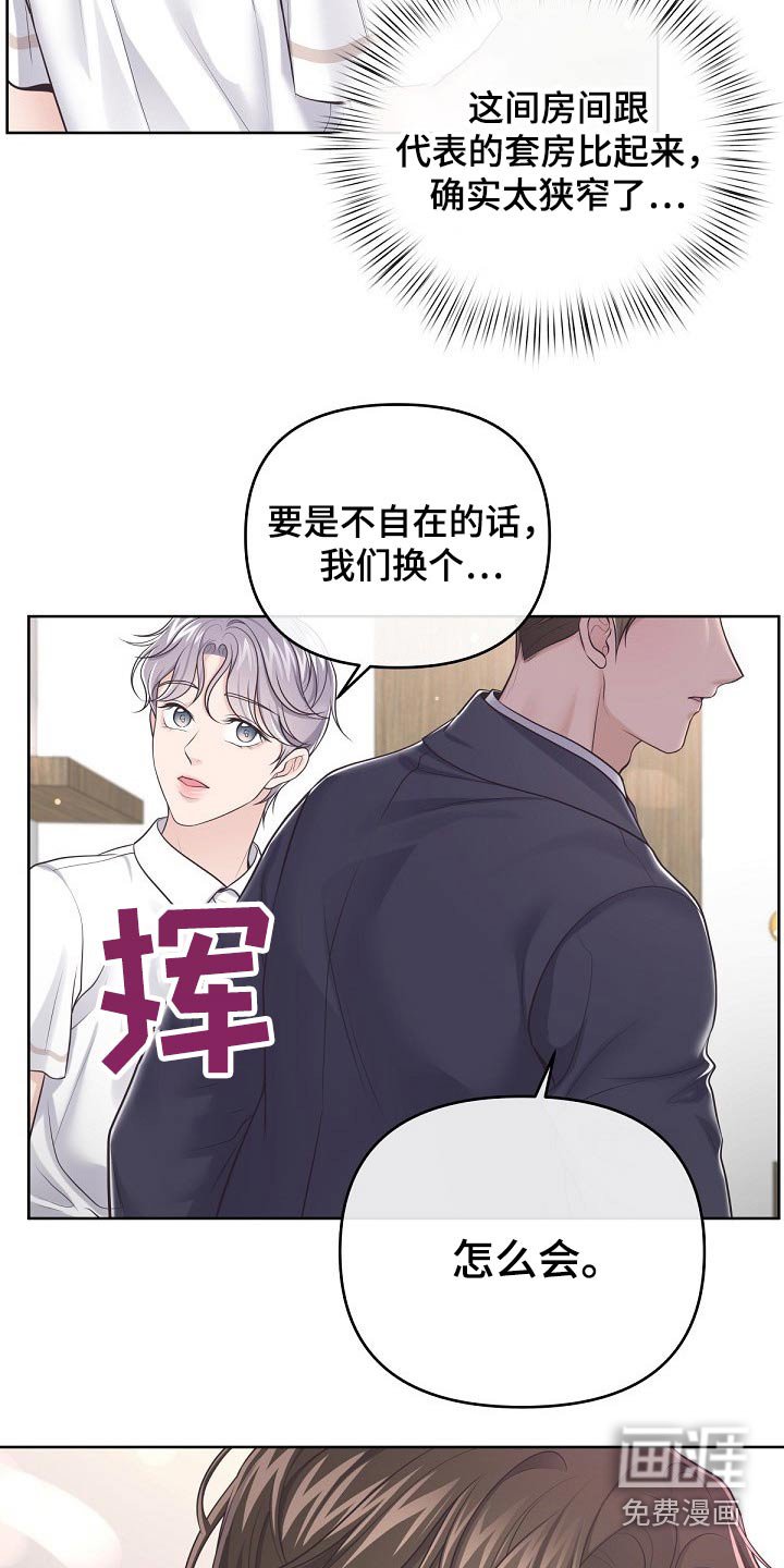 第77章：【第二季】你怎么会来