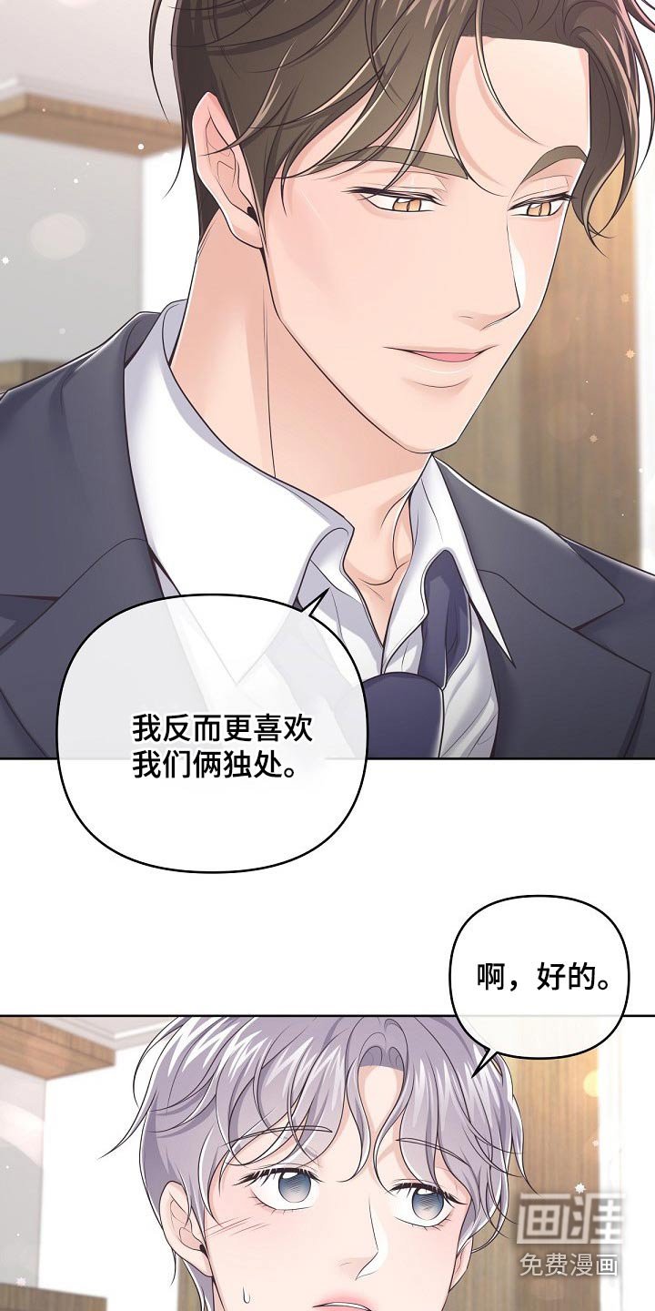第77章：【第二季】你怎么会来