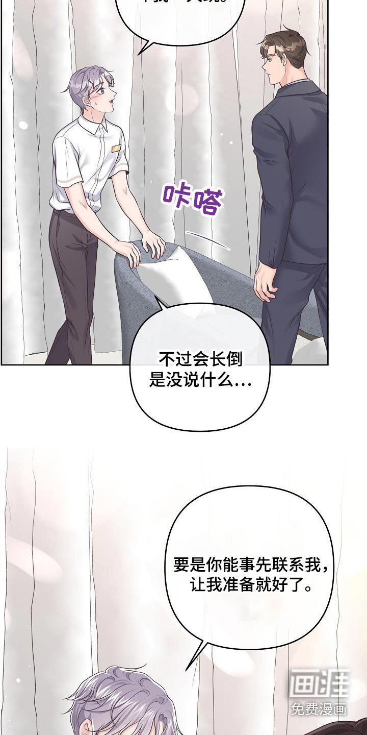 第77章：【第二季】你怎么会来