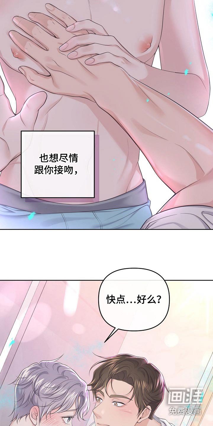 第84章：【第二季】不要讨厌我