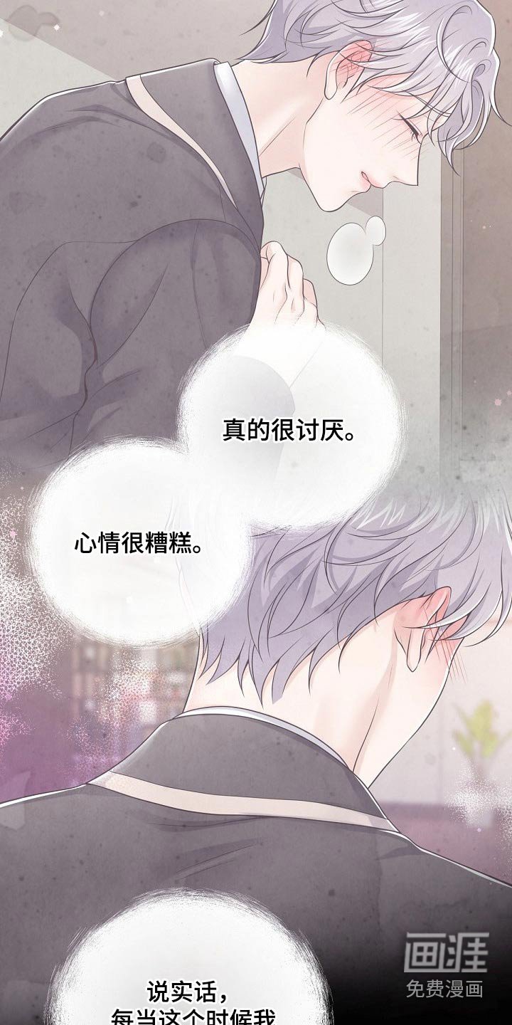 第84章：【第二季】不要讨厌我