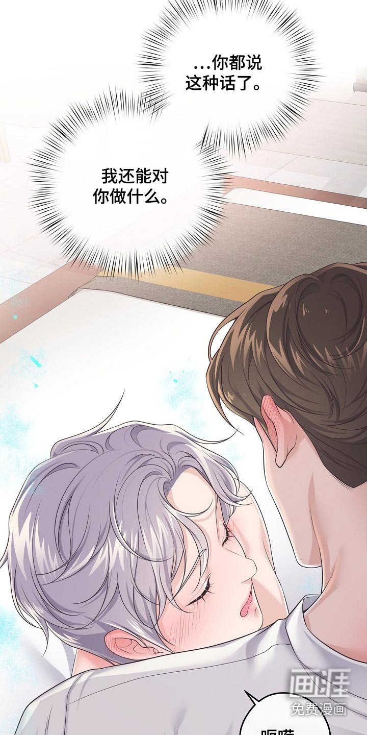 第84章：【第二季】不要讨厌我