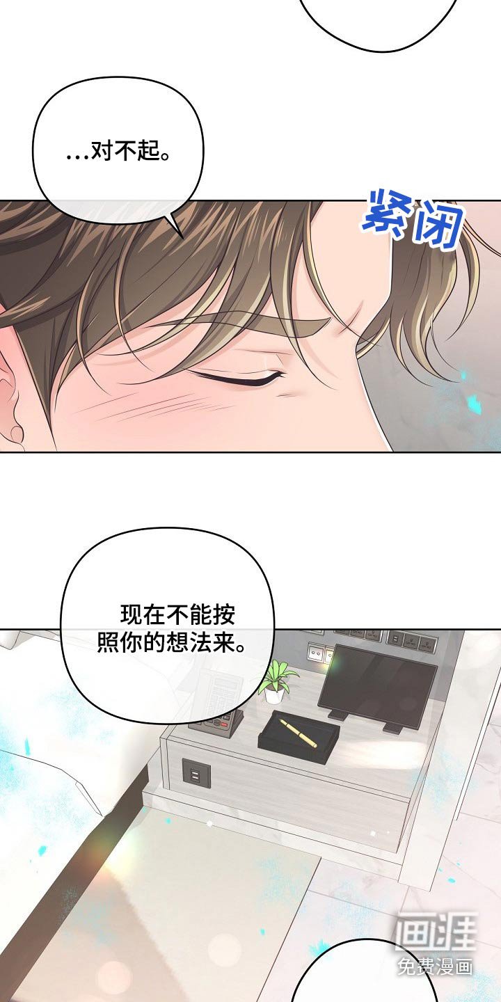 第84章：【第二季】不要讨厌我