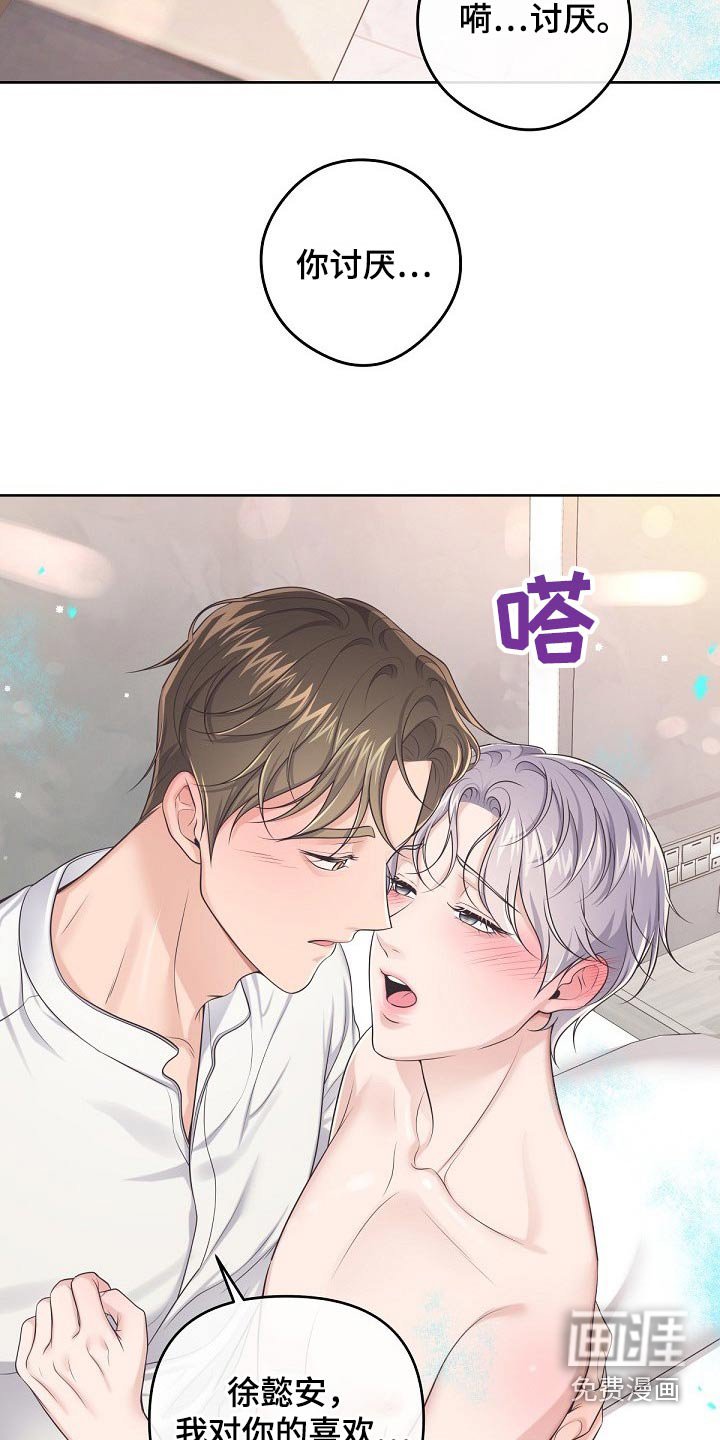第84章：【第二季】不要讨厌我