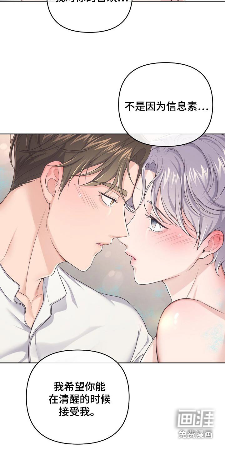 第84章：【第二季】不要讨厌我