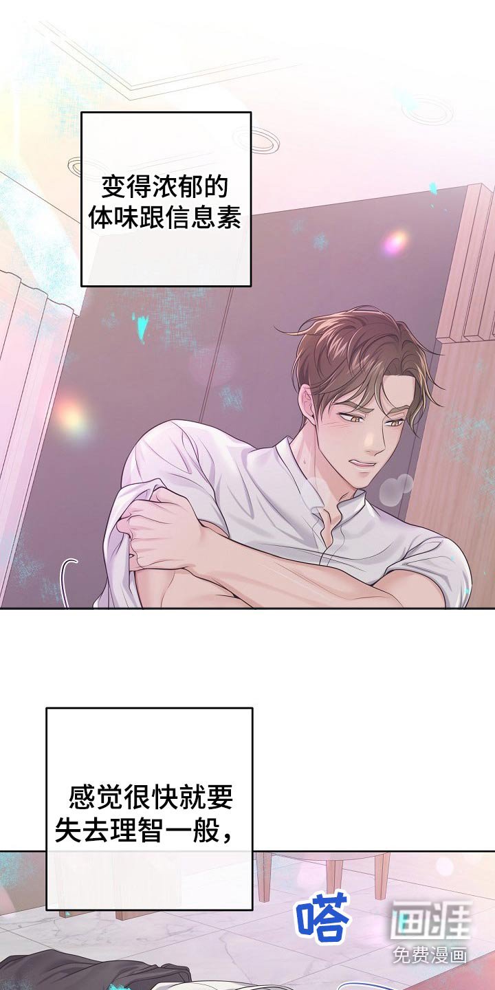 第85章：【第二季】醒悟