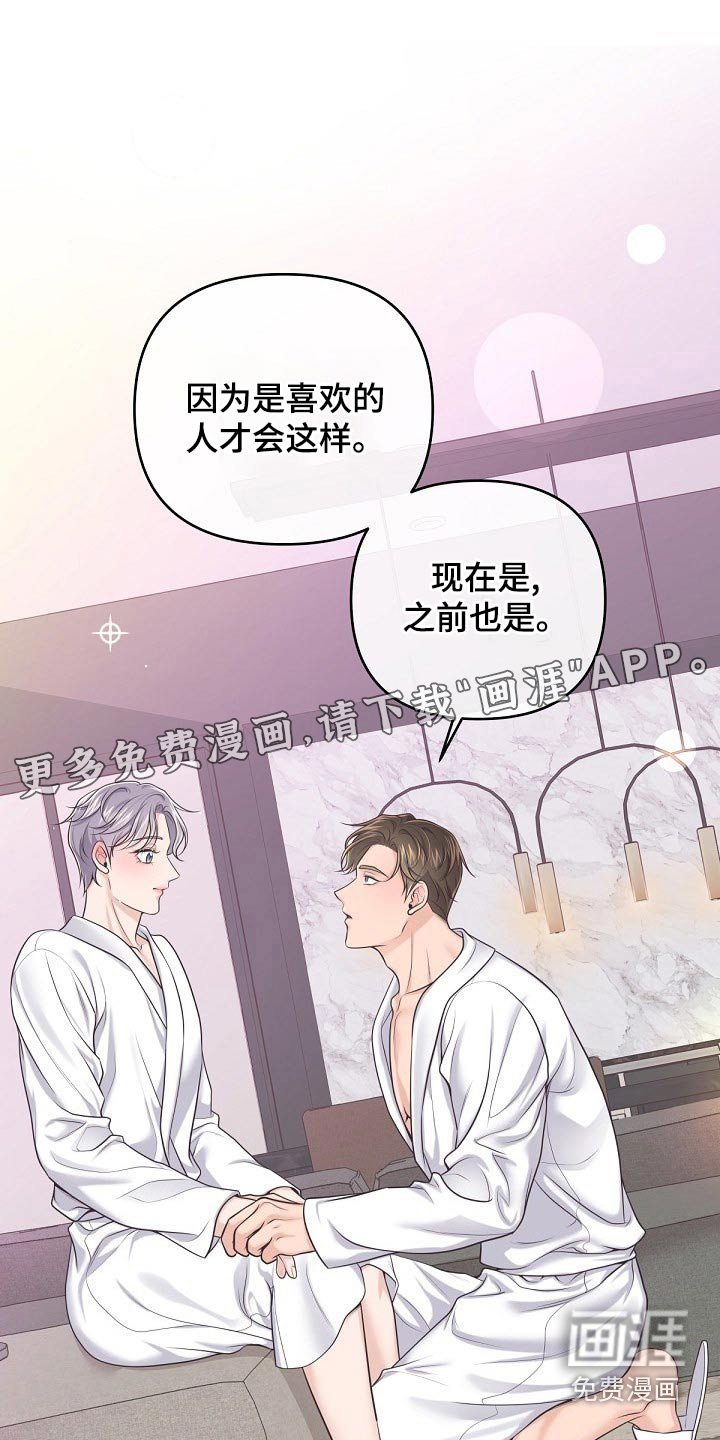 第86章：【第二季】真心
