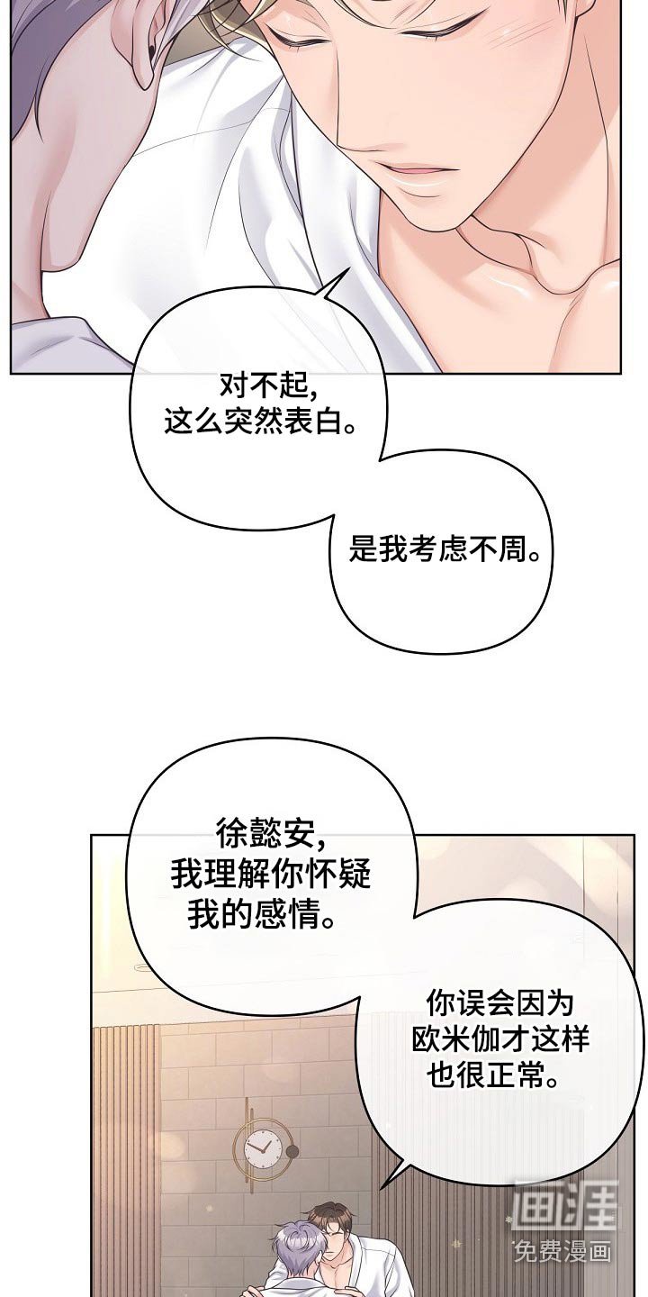 第86章：【第二季】真心