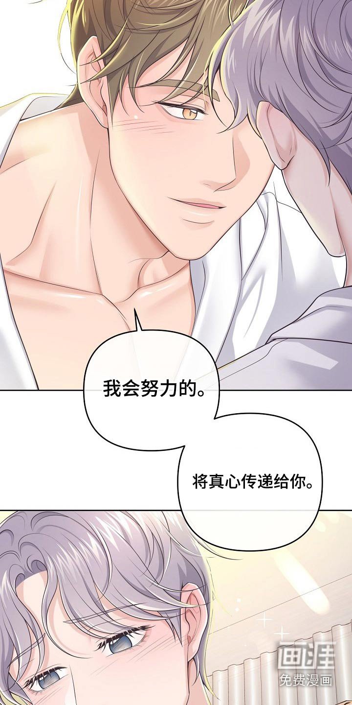 第86章：【第二季】真心
