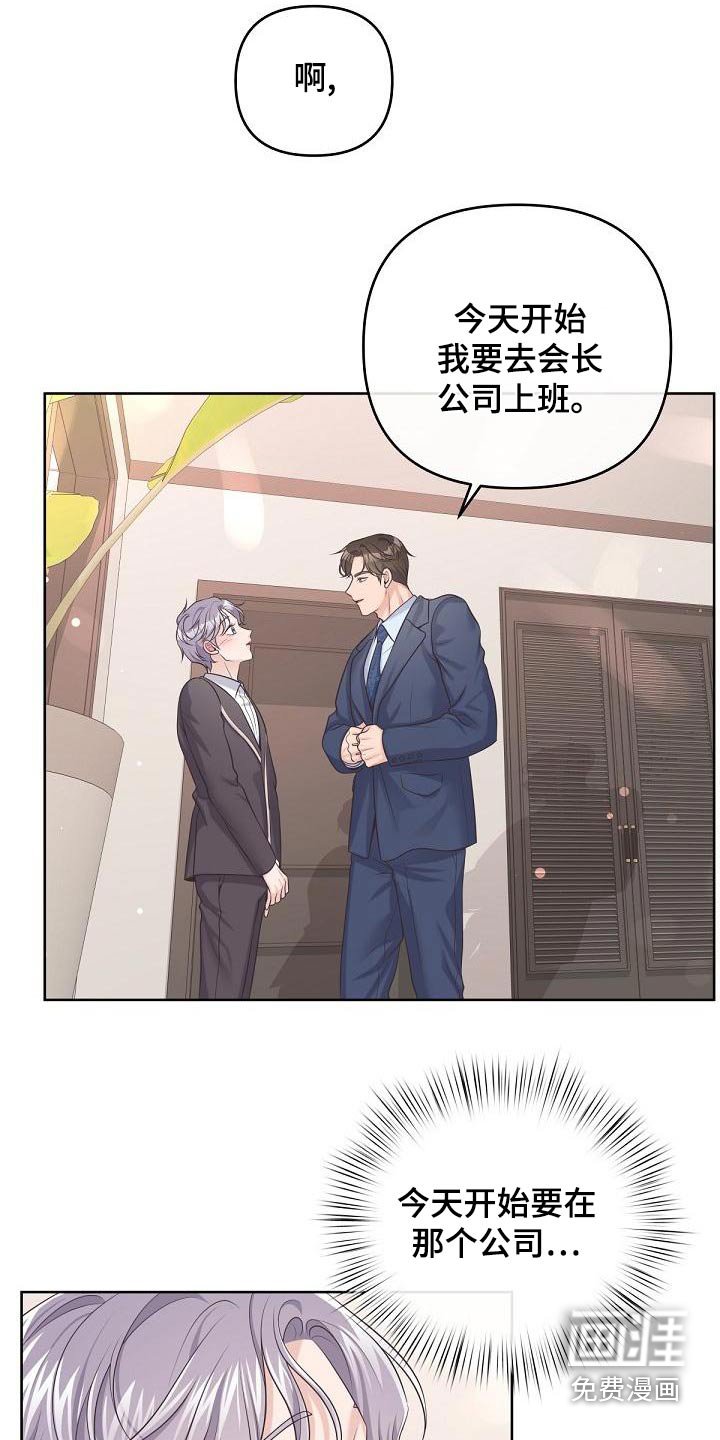 第93章：【第二季】一起上班