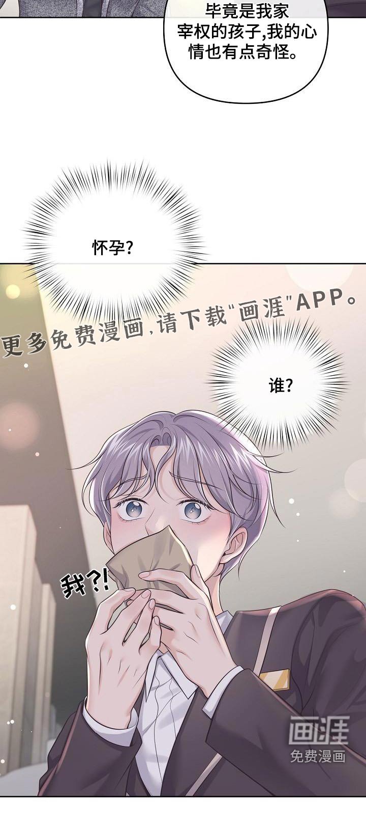 第99章：【第二季】怀孕