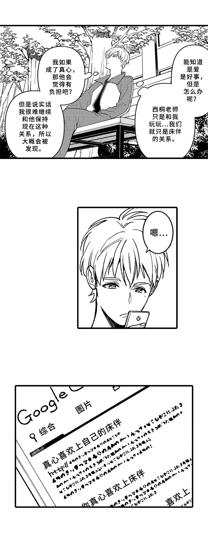 第10章：在意