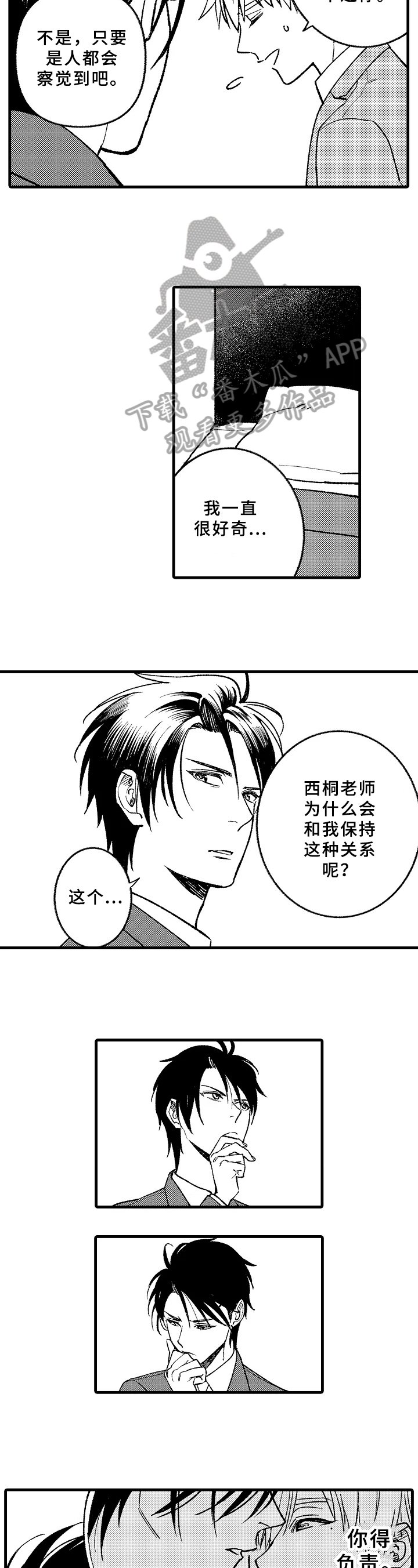 第11章：表白