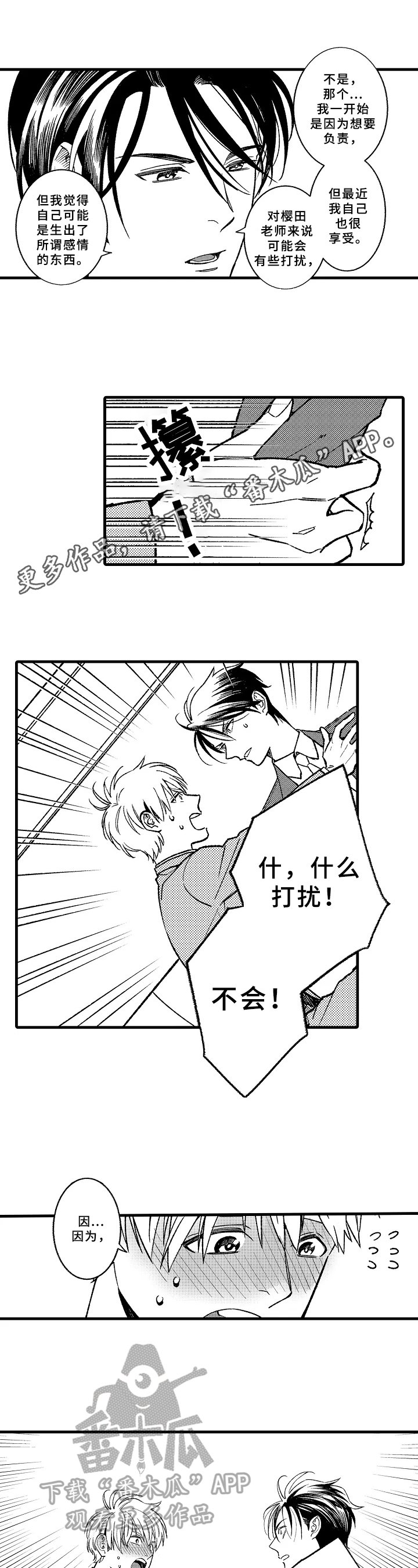 第11章：表白