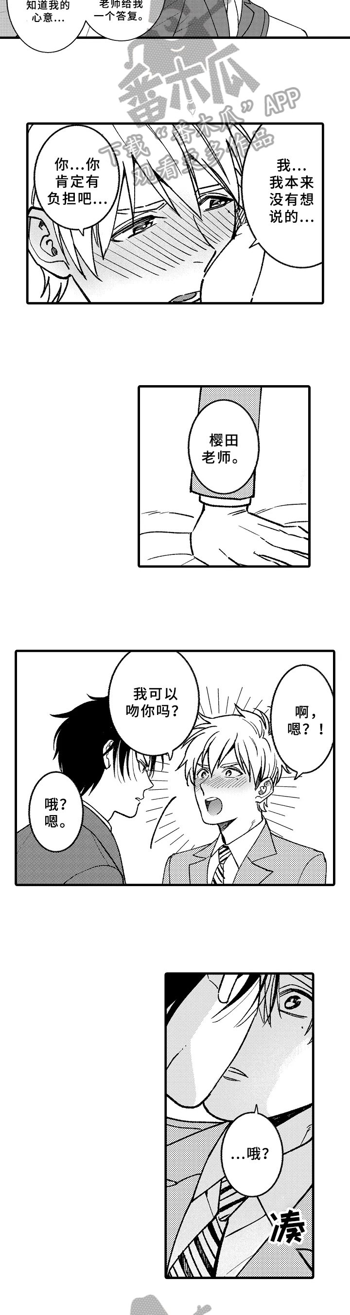 第11章：表白