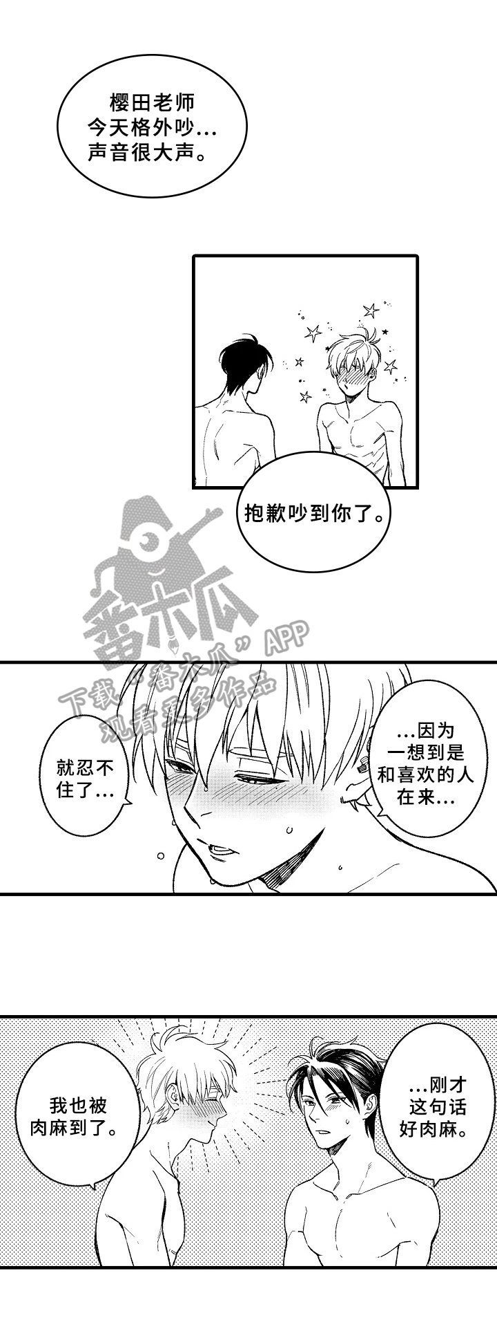 第11章：表白