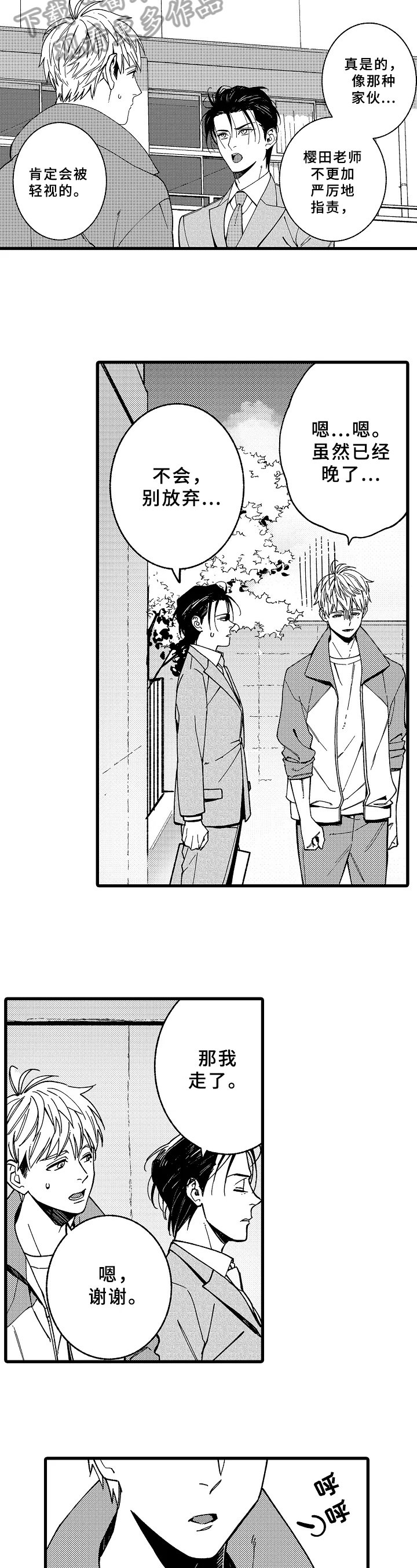 第12章：自责