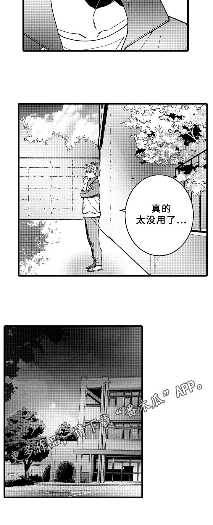 第12章：自责