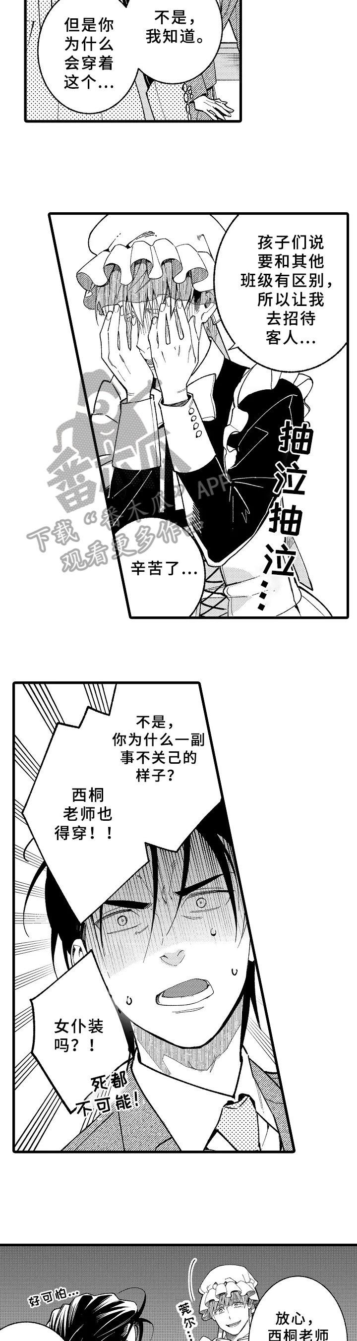 第16章：换装