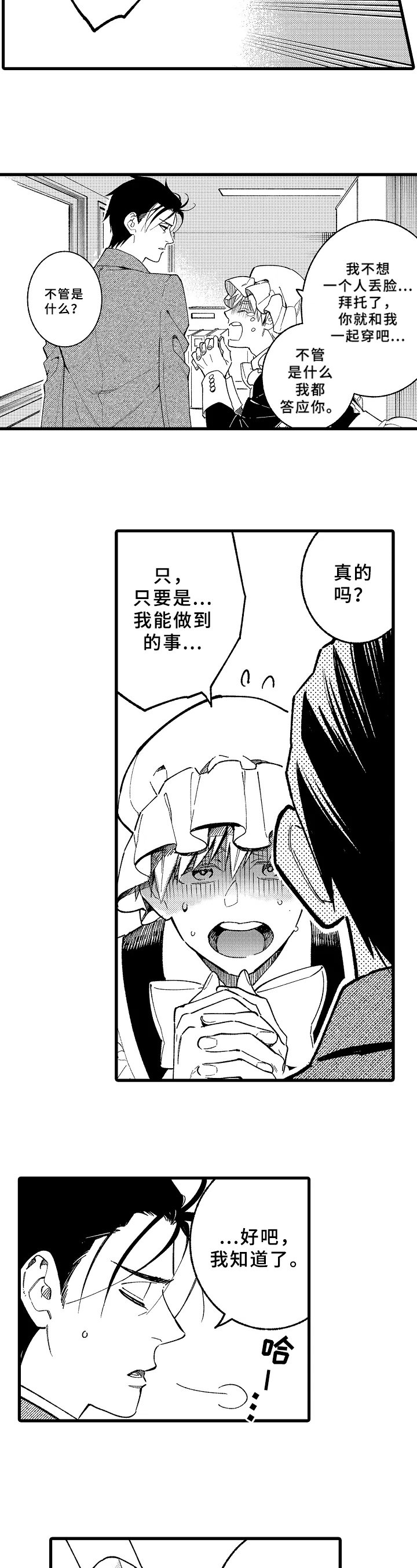 第16章：换装