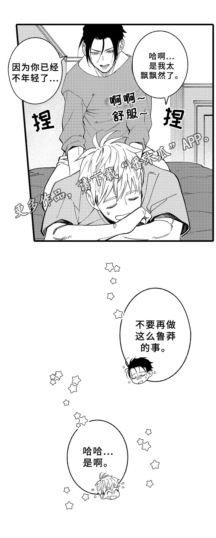 第17章：鲁莽【完结】