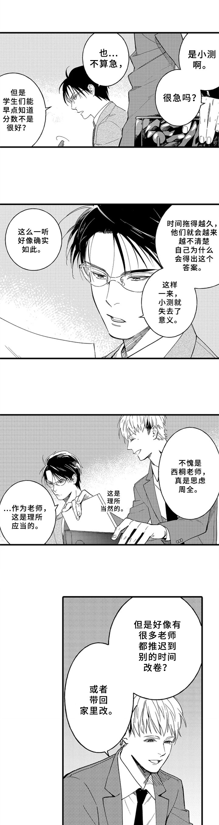 第2章：嫉妒