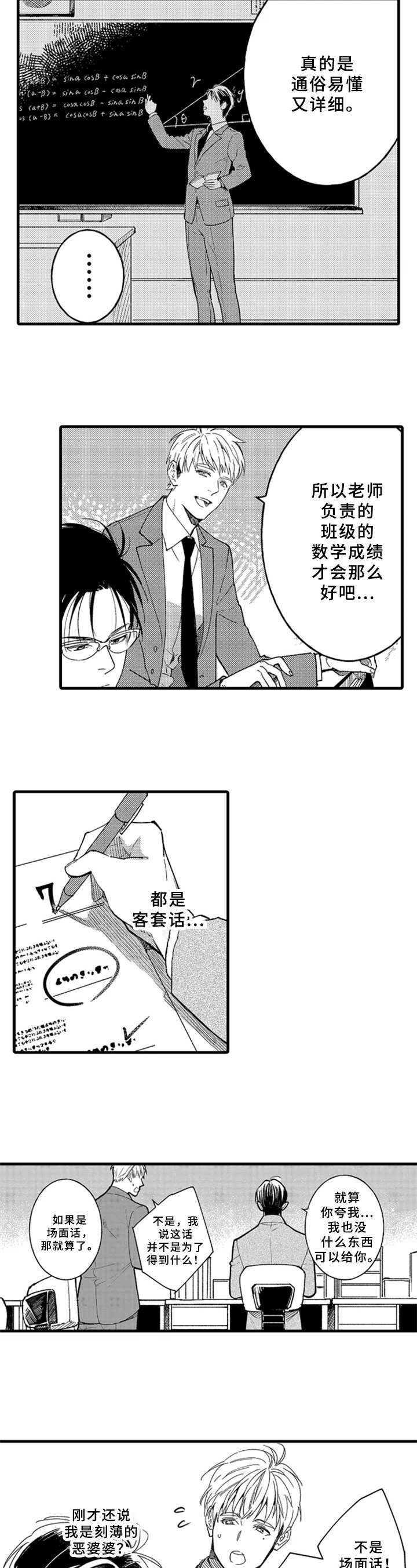 第2章：嫉妒