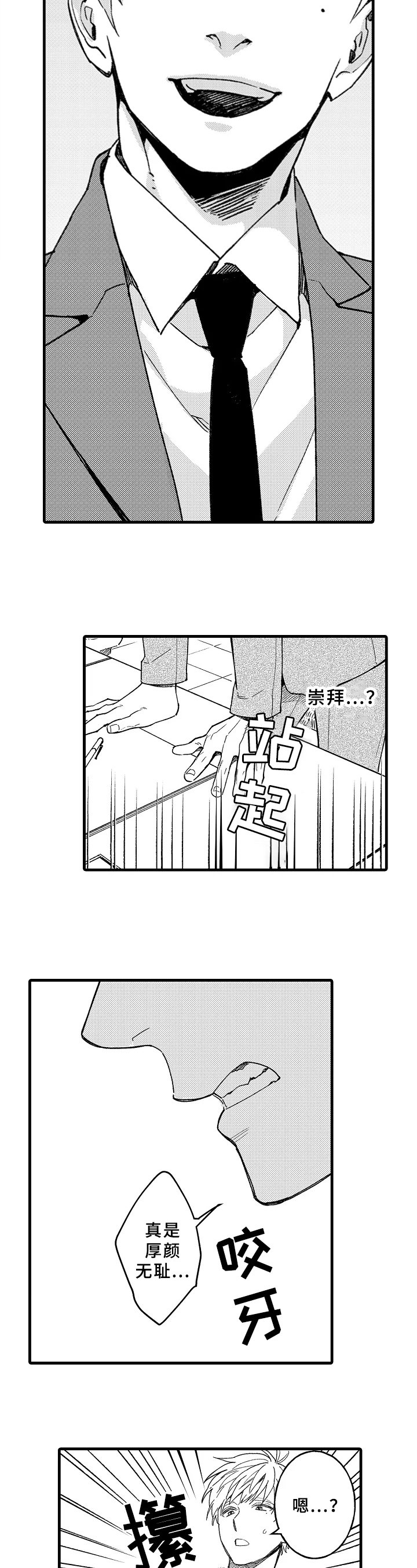 第2章：嫉妒