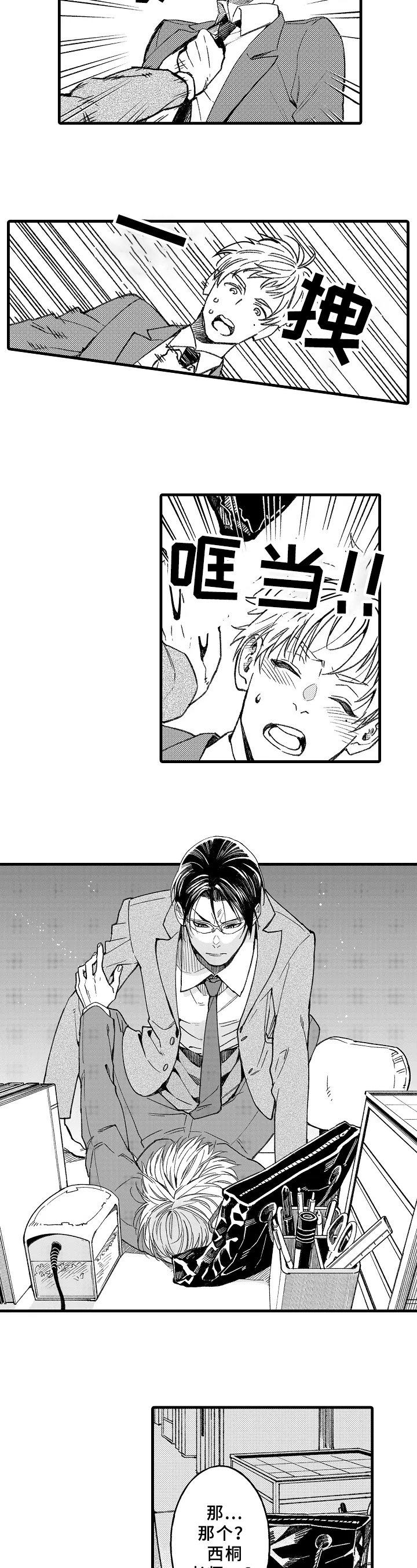 第2章：嫉妒