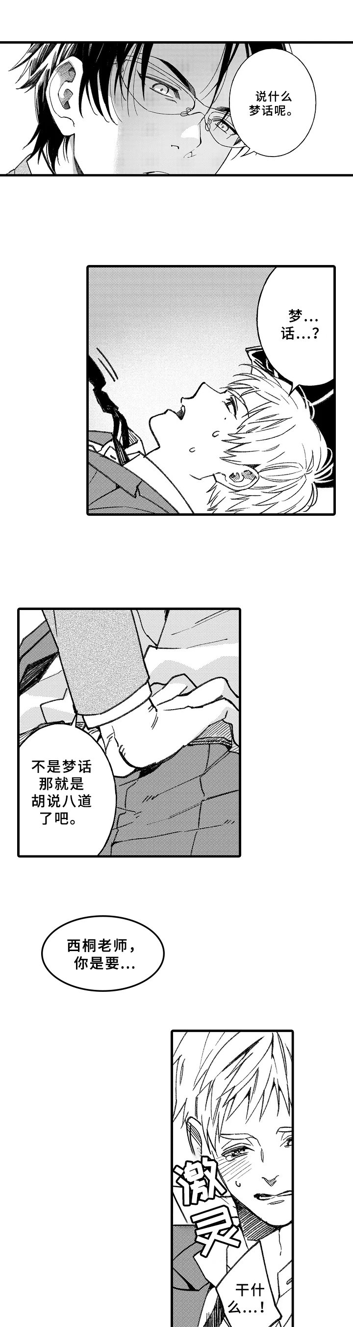 第3章：讨厌不起来