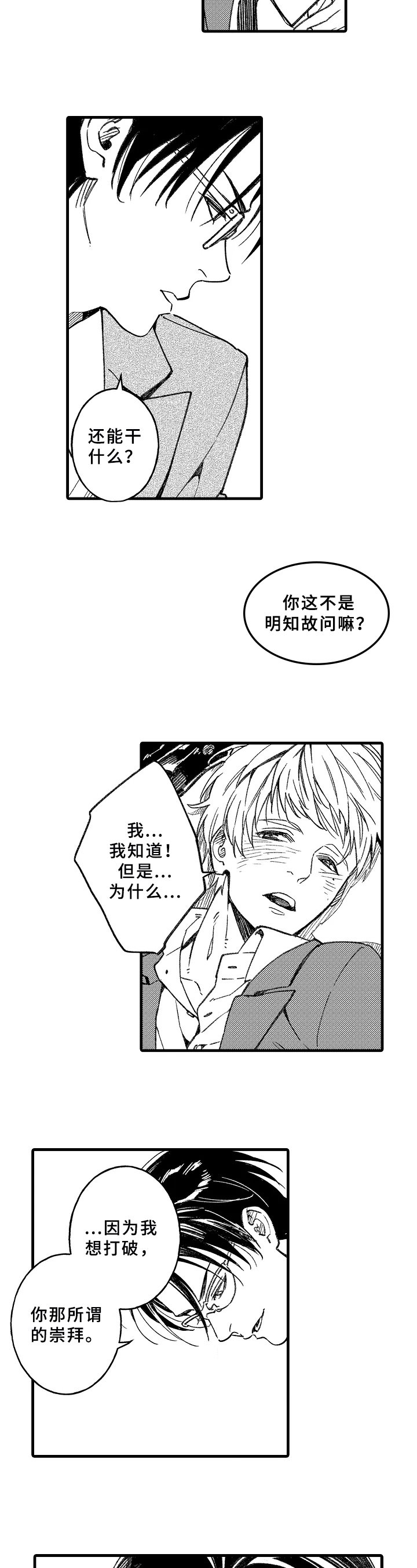 第3章：讨厌不起来
