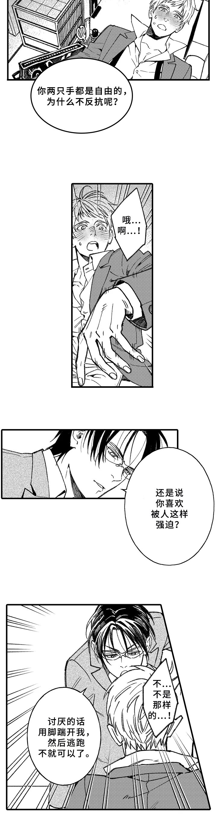 第3章：讨厌不起来