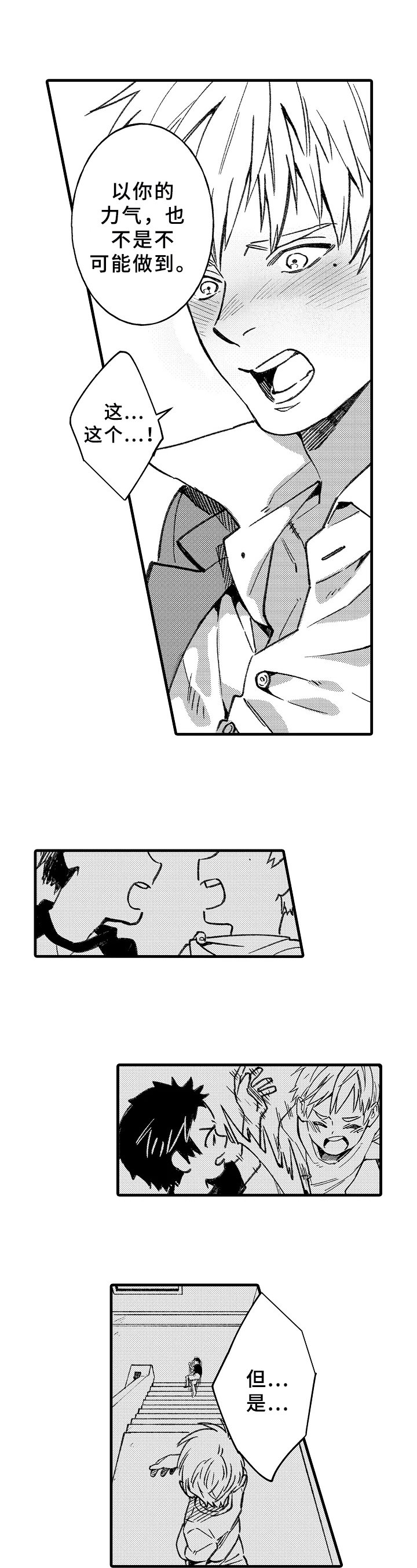 第3章：讨厌不起来